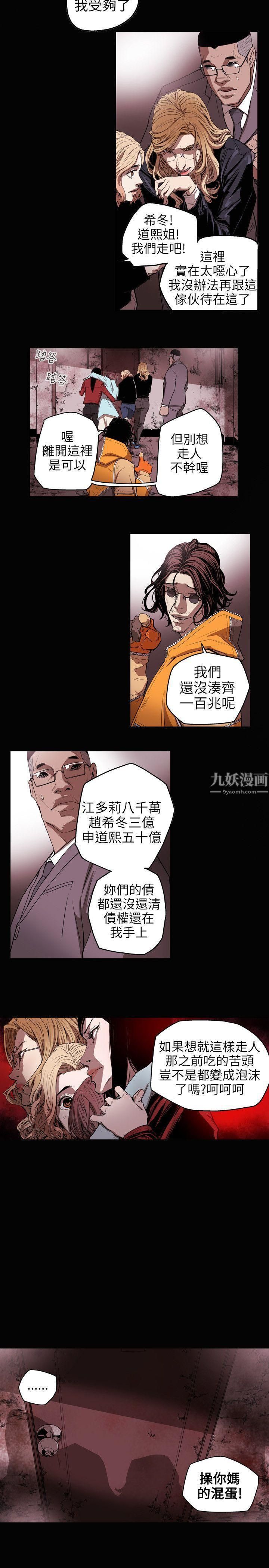 Honeytrap甜蜜陷阱第31話