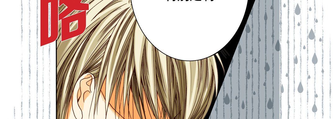 完美无缺的虏获第22话