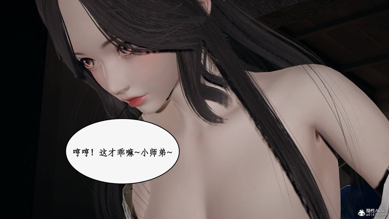 [3D]神州仙女錄第32話