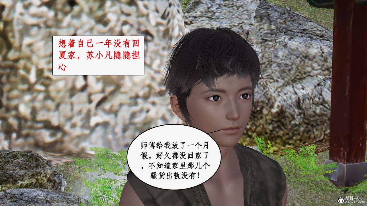 [3D]神州仙女录第33话