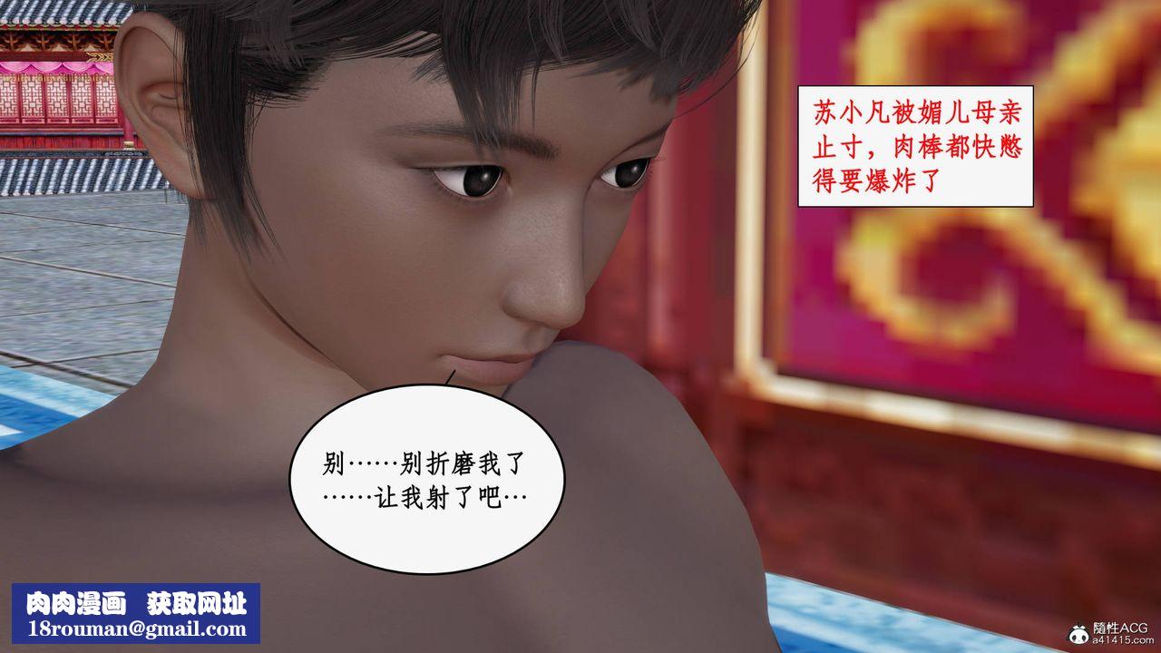 [3D]神州仙女录第33话