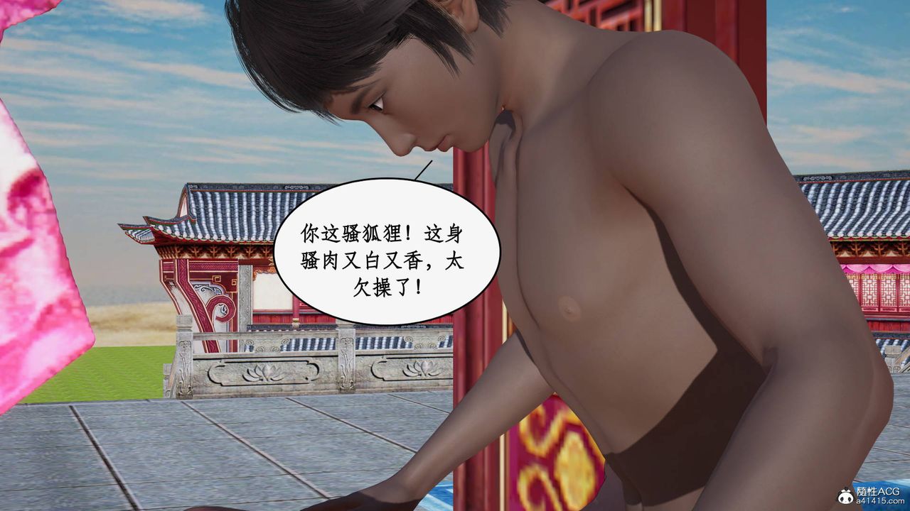 [3D]神州仙女录第33话