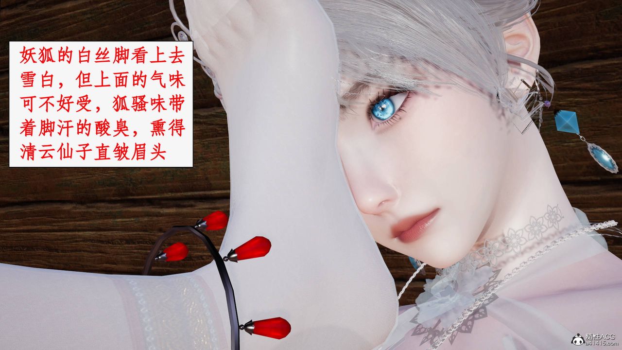 [3D]神州仙女录第34话