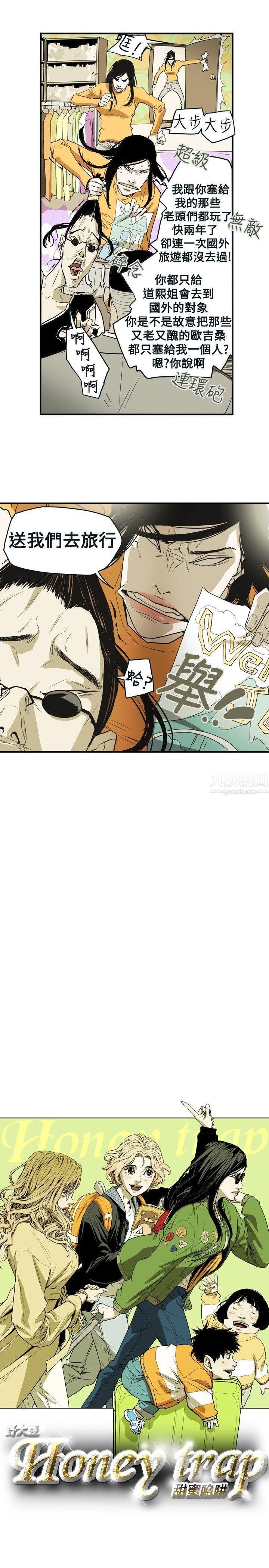 Honeytrap甜蜜陷阱第40話