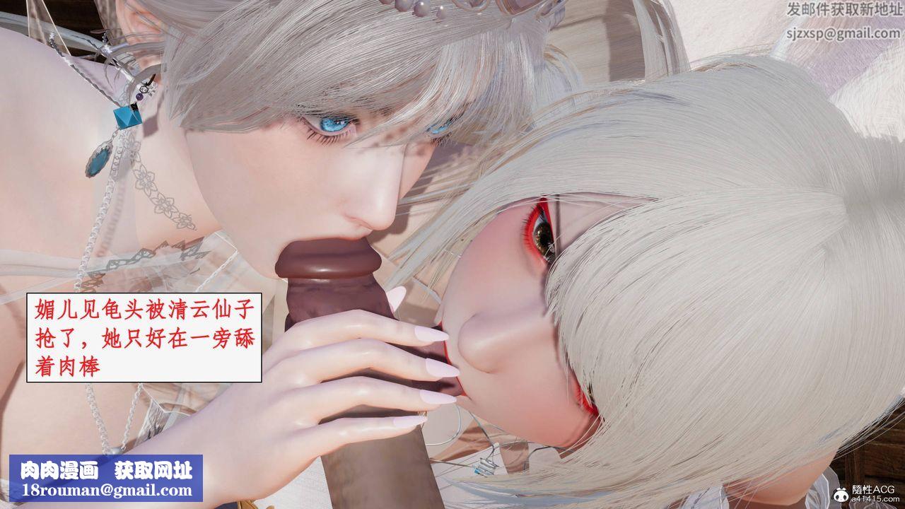 [3D]神州仙女录第34话