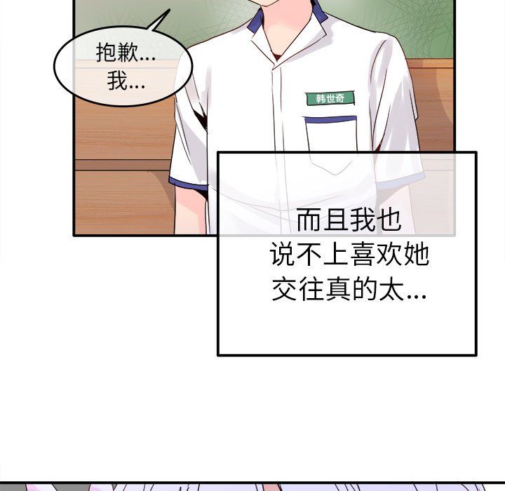 执着于他第18话