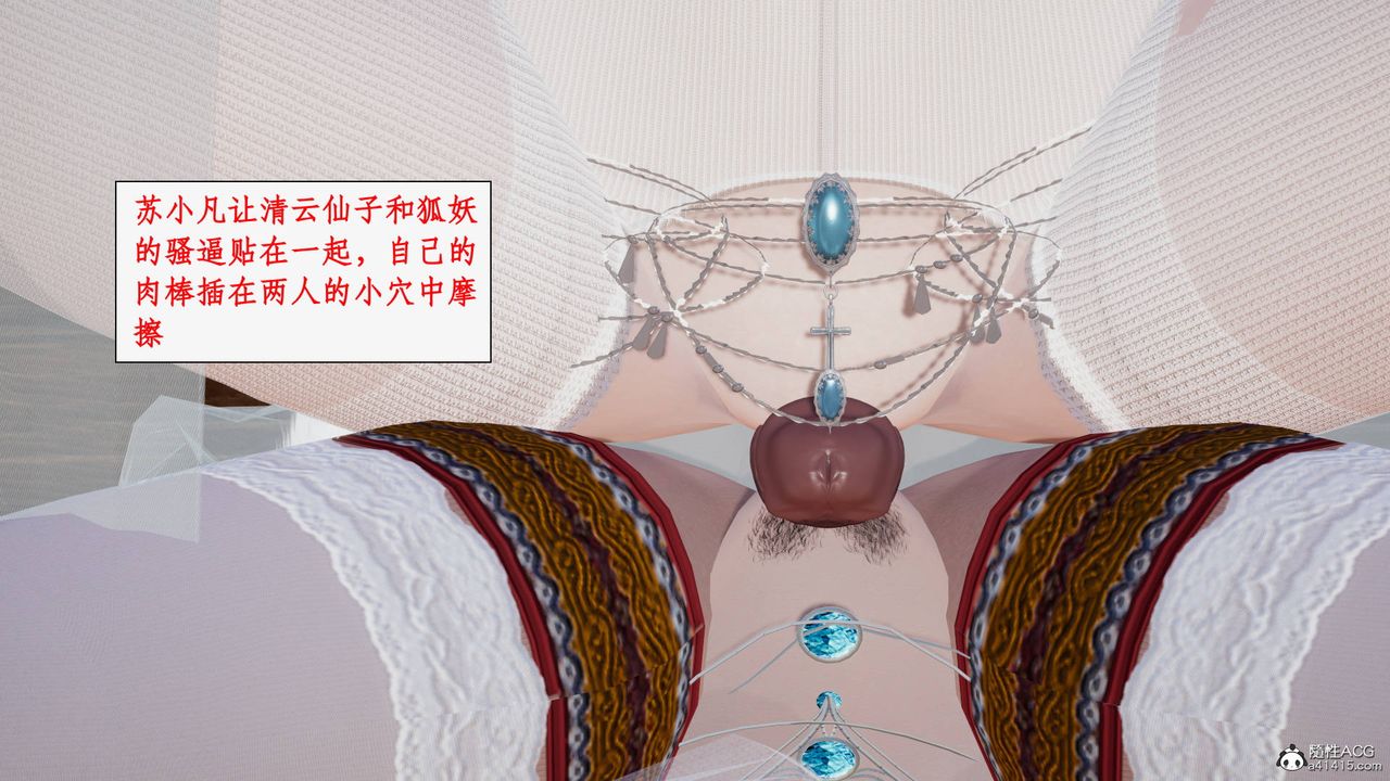 [3D]神州仙女录第34话