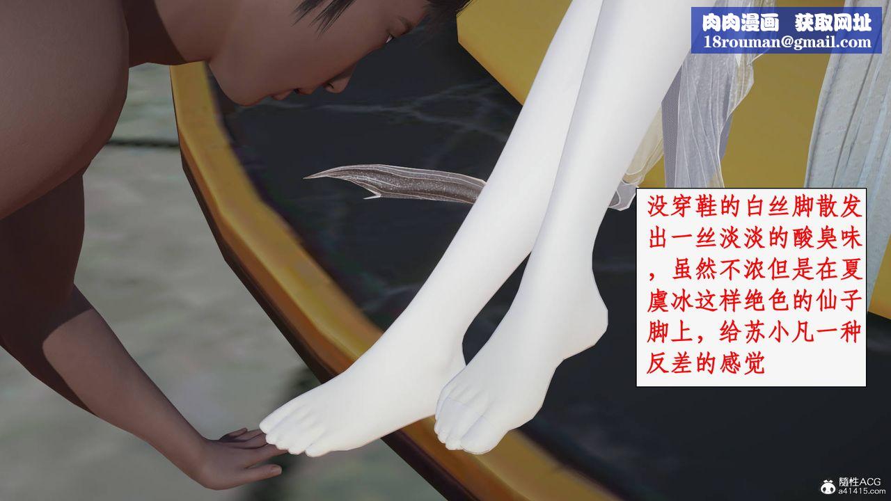 [3D]神州仙女录第35话