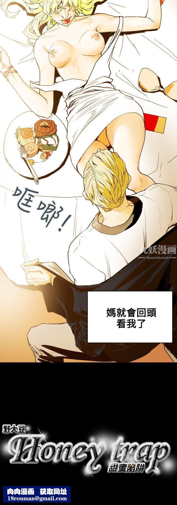 Honeytrap甜蜜陷阱第42话
