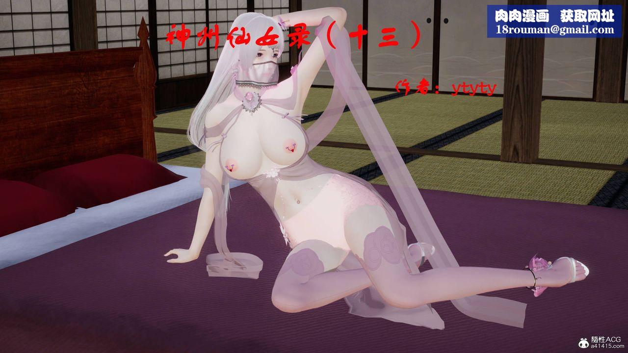 [3D]神州仙女录第36话