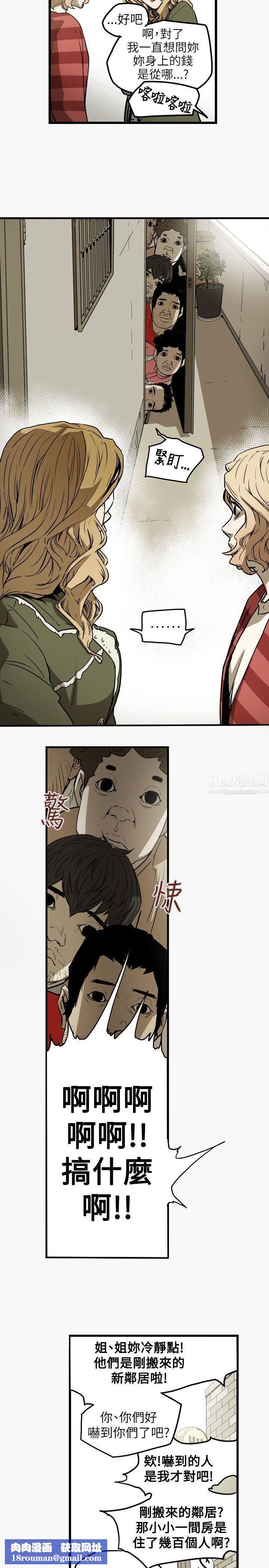 Honeytrap甜蜜陷阱第44話