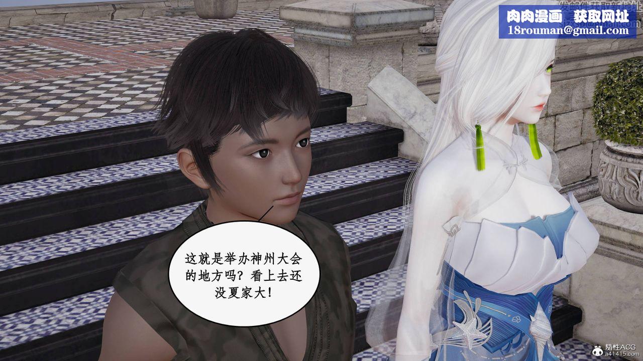 [3D]神州仙女录第36话