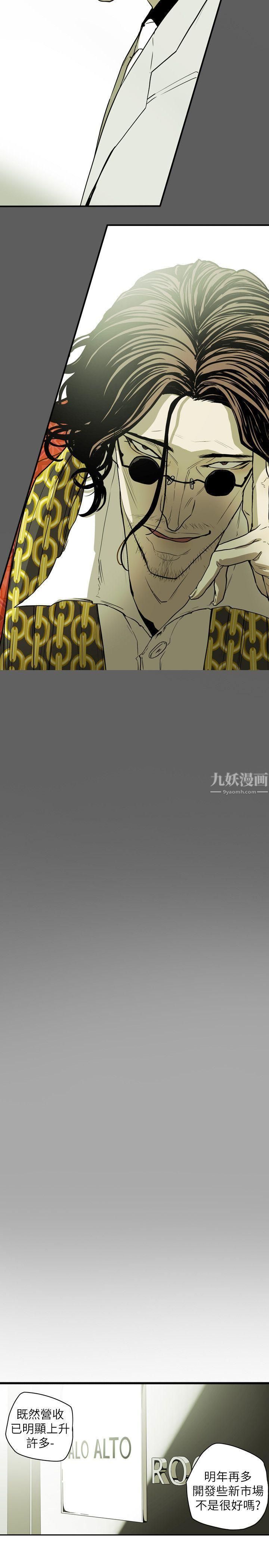 Honeytrap甜蜜陷阱第45話