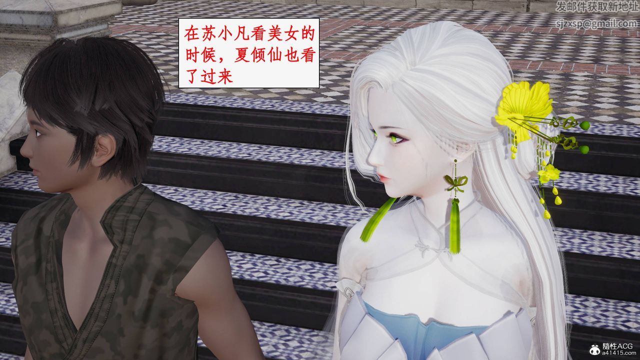 [3D]神州仙女录第36话