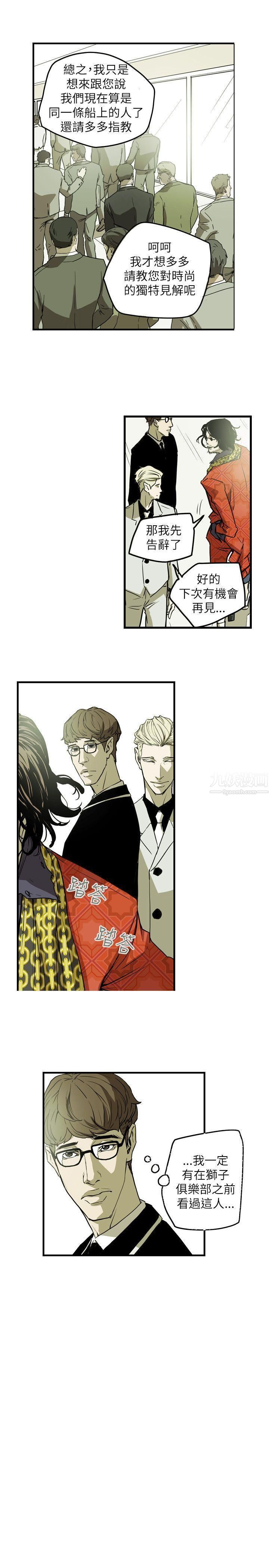 Honeytrap甜蜜陷阱第45话