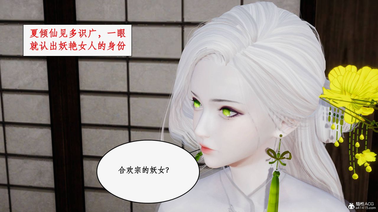 [3D]神州仙女录第36话