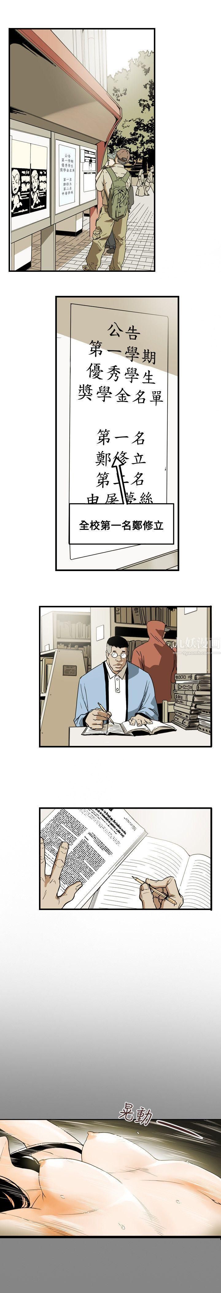 Honeytrap甜蜜陷阱第46话