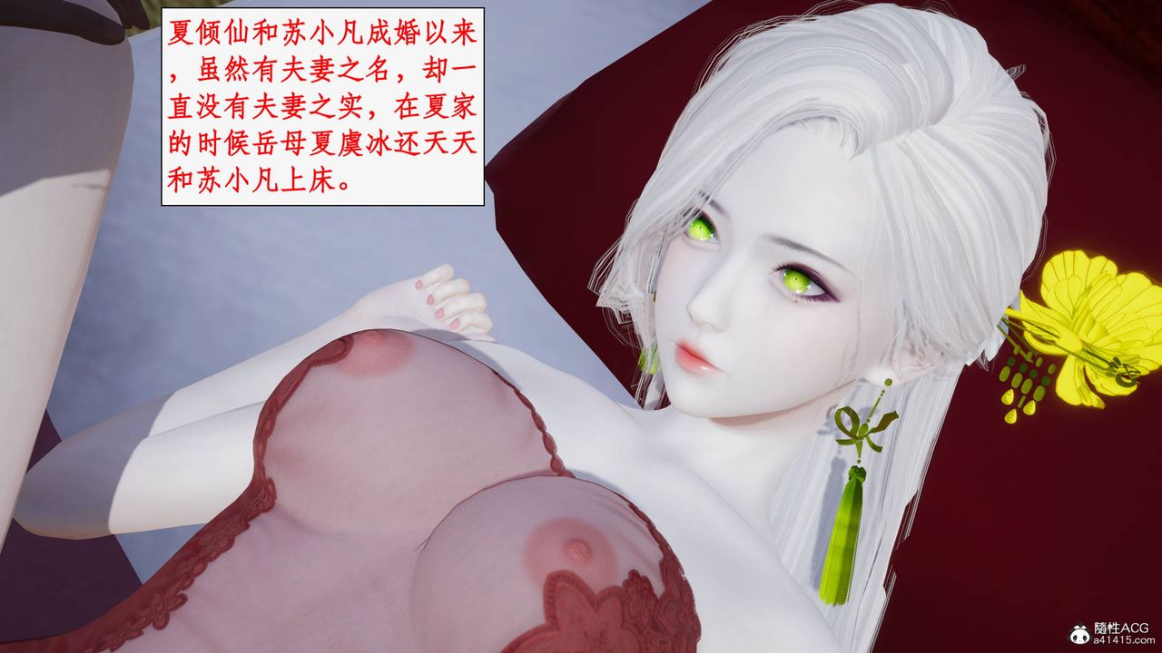 [3D]神州仙女录第37话