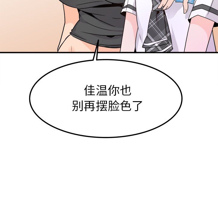 執著於他第20話