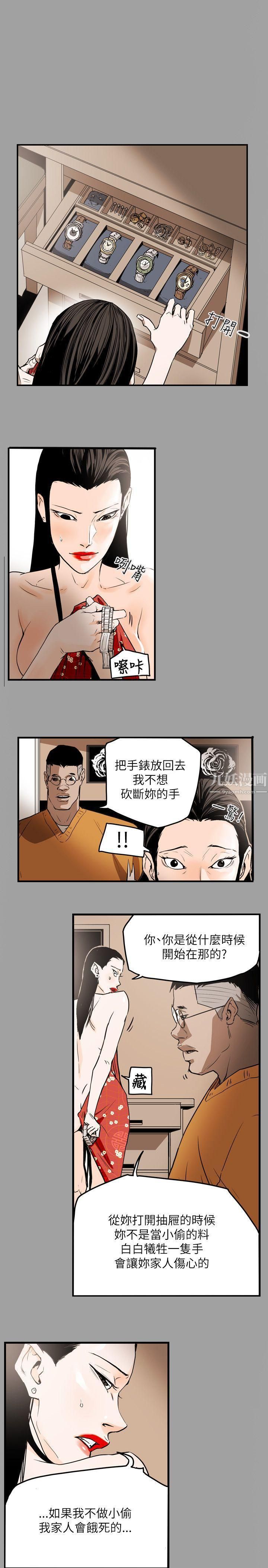 Honeytrap甜蜜陷阱第47话