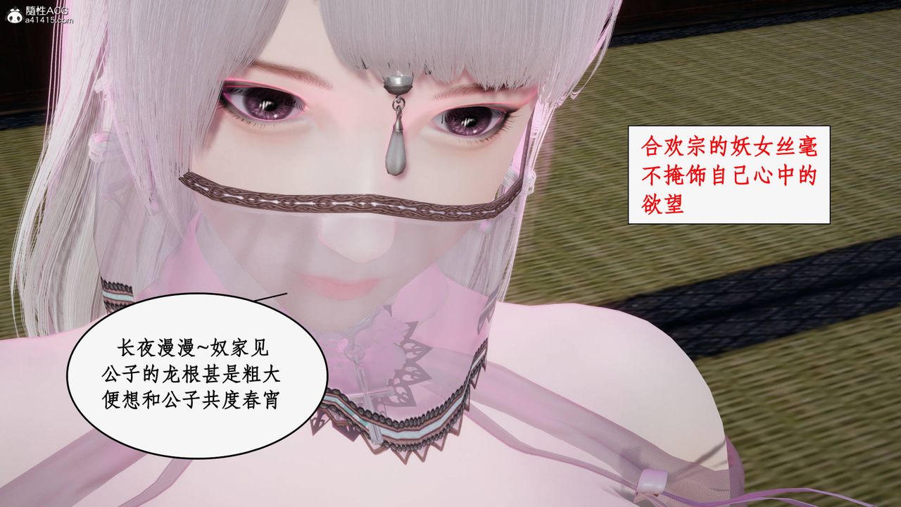 [3D]神州仙女录第37话