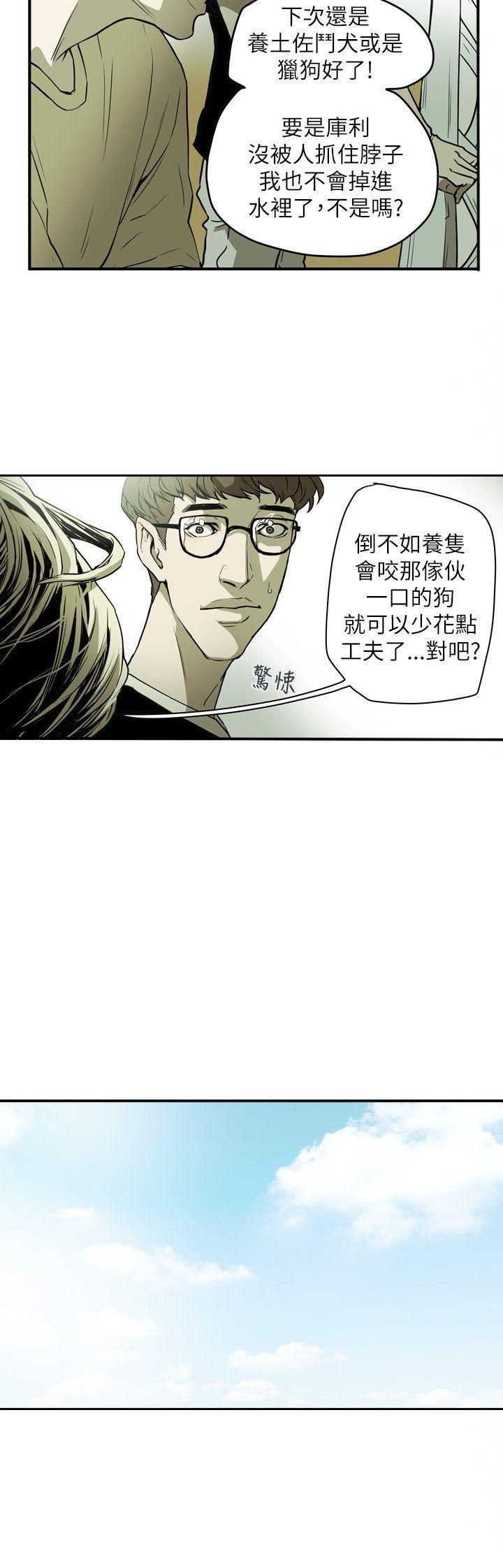 Honeytrap甜蜜陷阱第48话