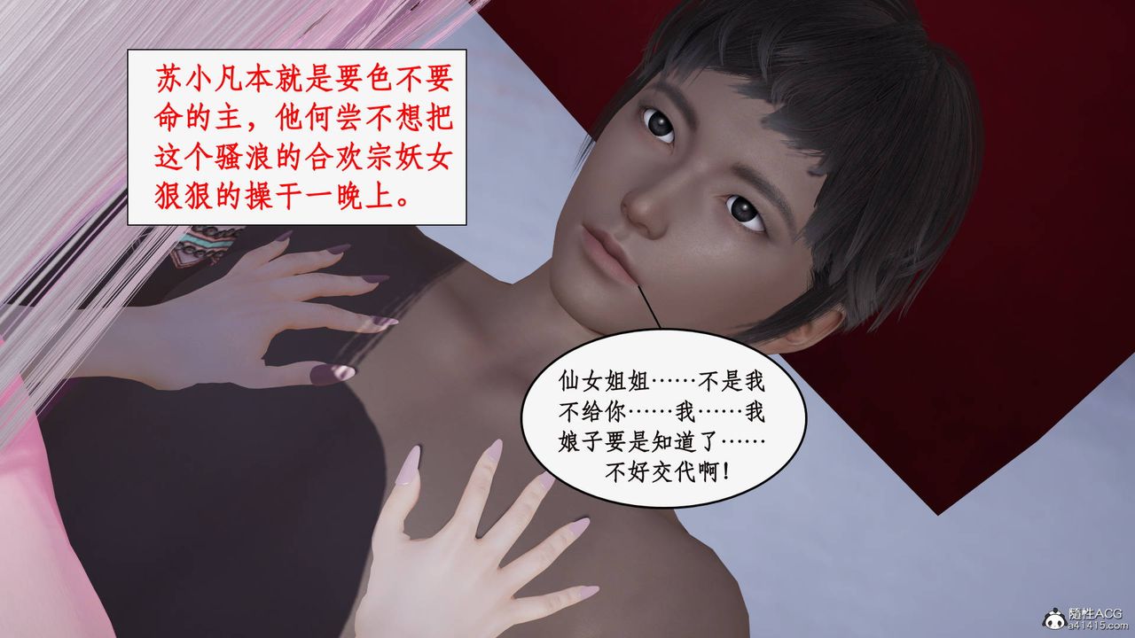 [3D]神州仙女录第38话