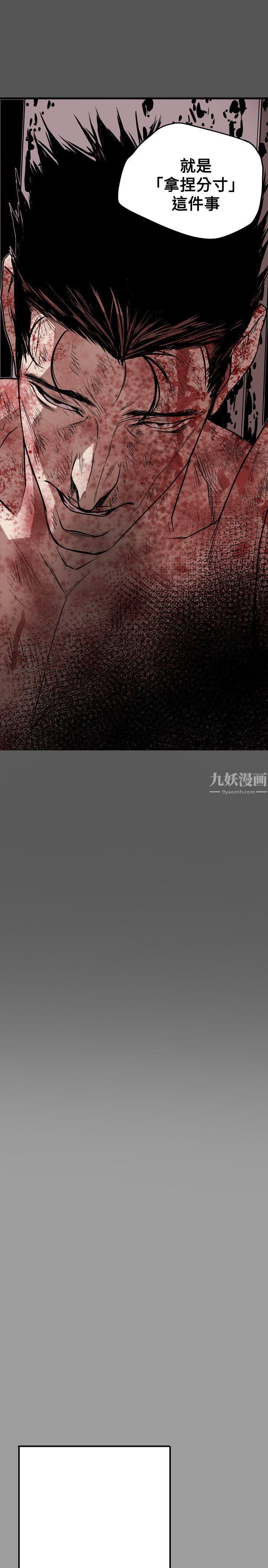 Honeytrap甜蜜陷阱第49话