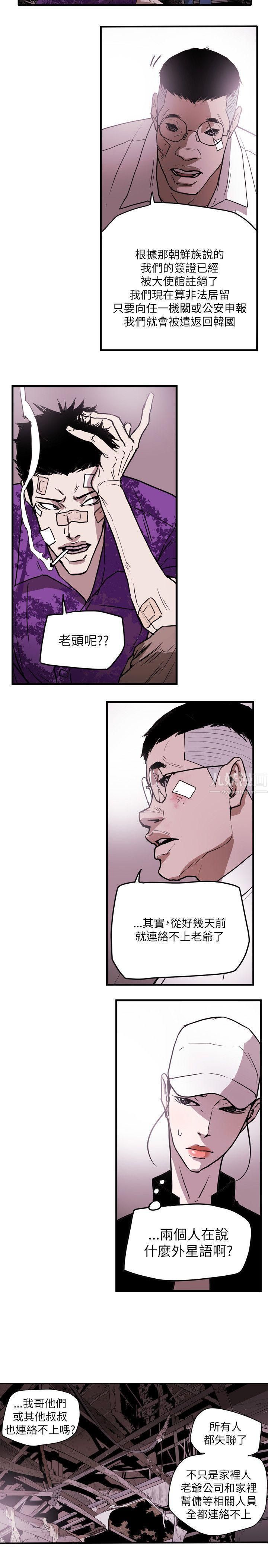 Honeytrap甜蜜陷阱第49話