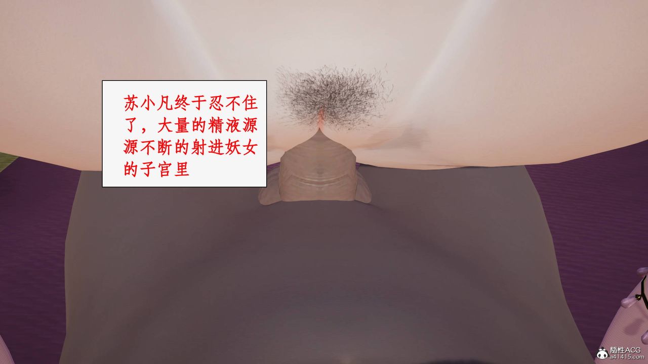 [3D]神州仙女录第38话