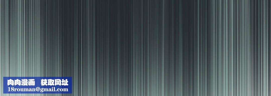 完美無缺的虜獲第27話