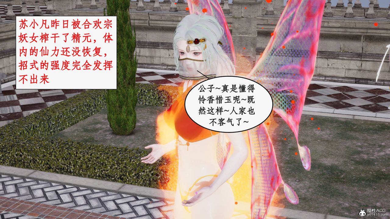 [3D]神州仙女录第39话