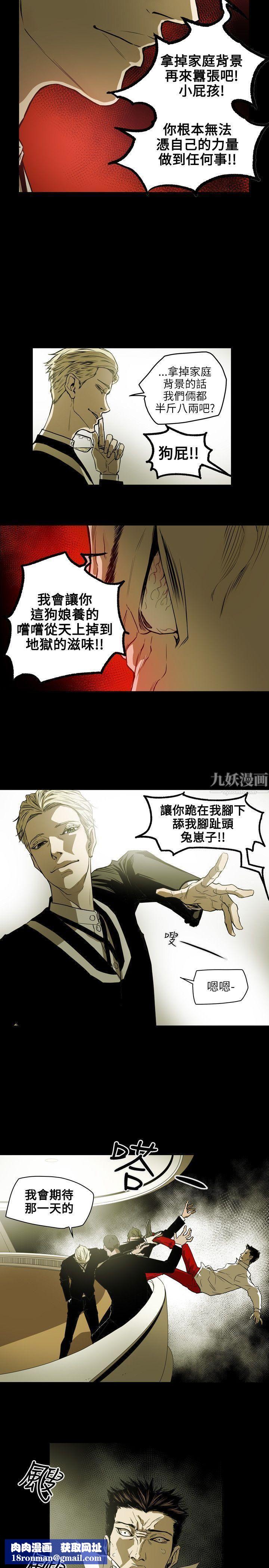 Honeytrap甜蜜陷阱第50话