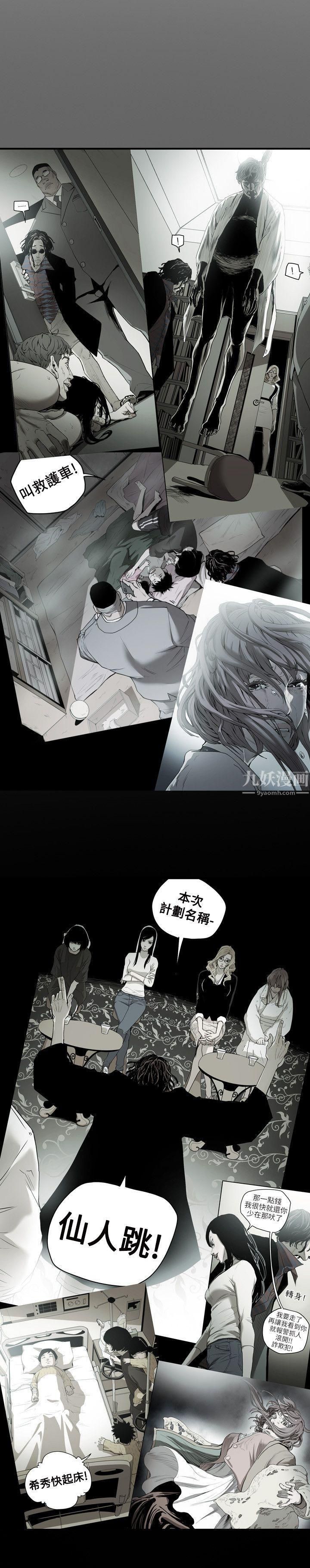 Honeytrap甜蜜陷阱第50话