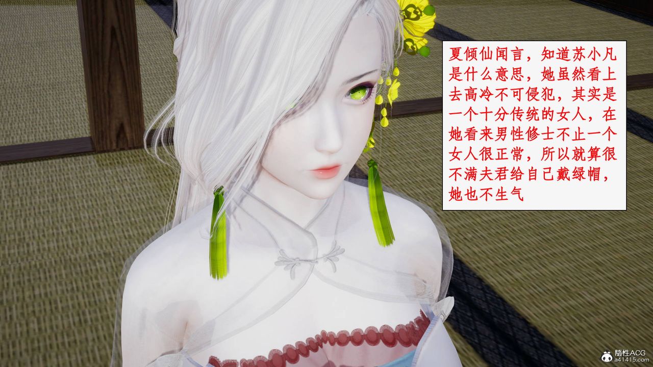 [3D]神州仙女录第39话