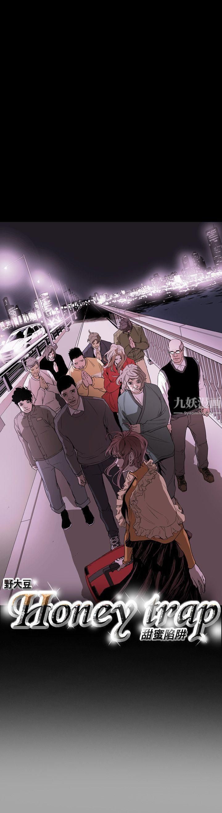 Honeytrap甜蜜陷阱第53话