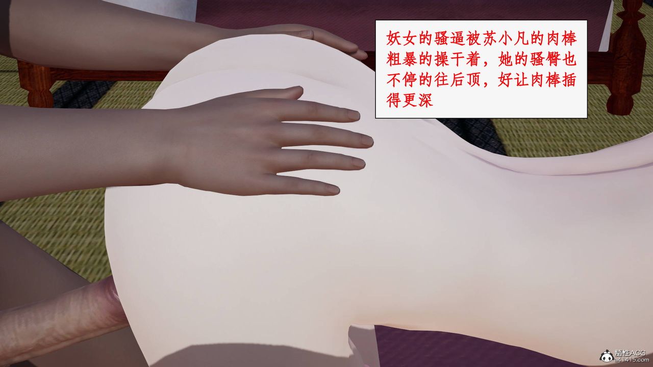 [3D]神州仙女录第40话