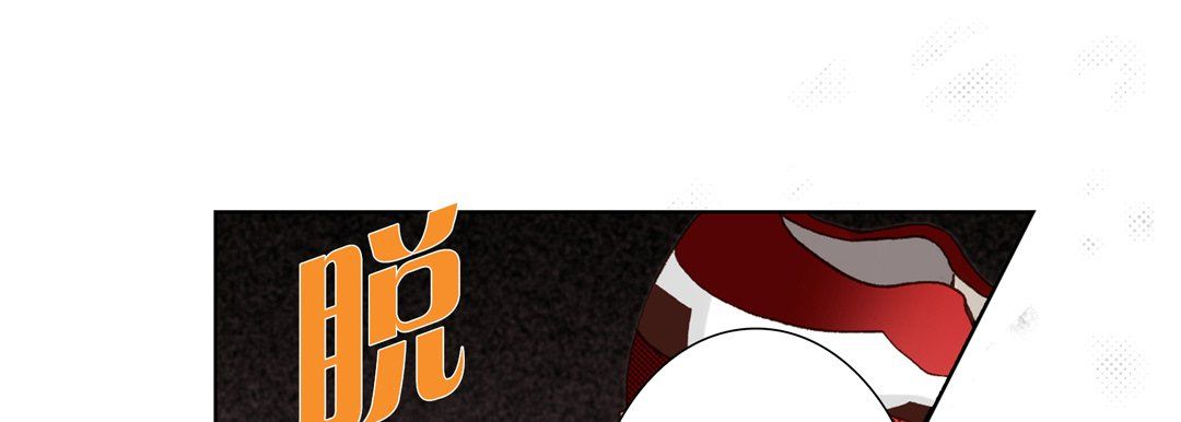 完美無缺的虜獲第28話