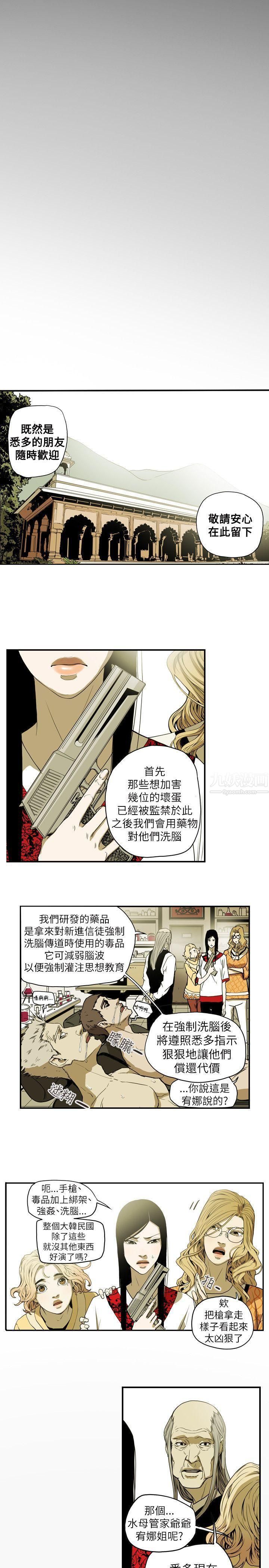 Honeytrap甜蜜陷阱第54話