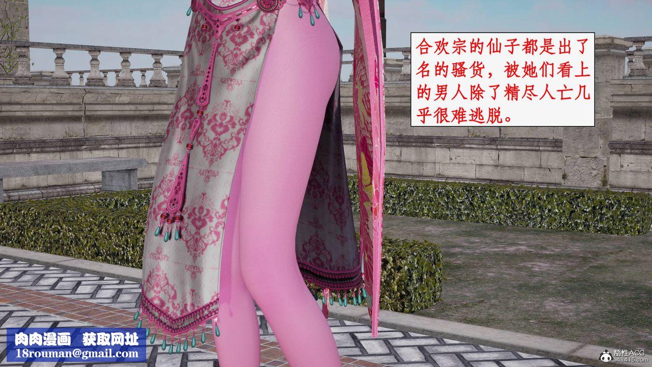 [3D]神州仙女錄第40話