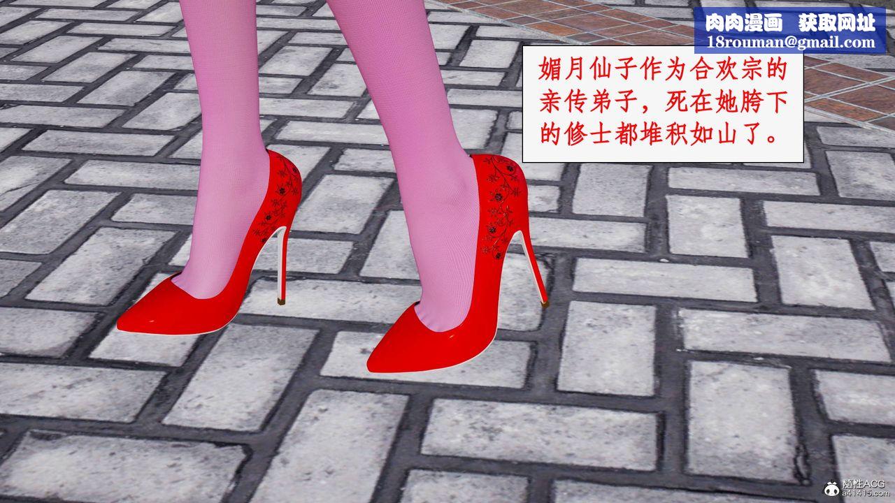 [3D]神州仙女录第41话