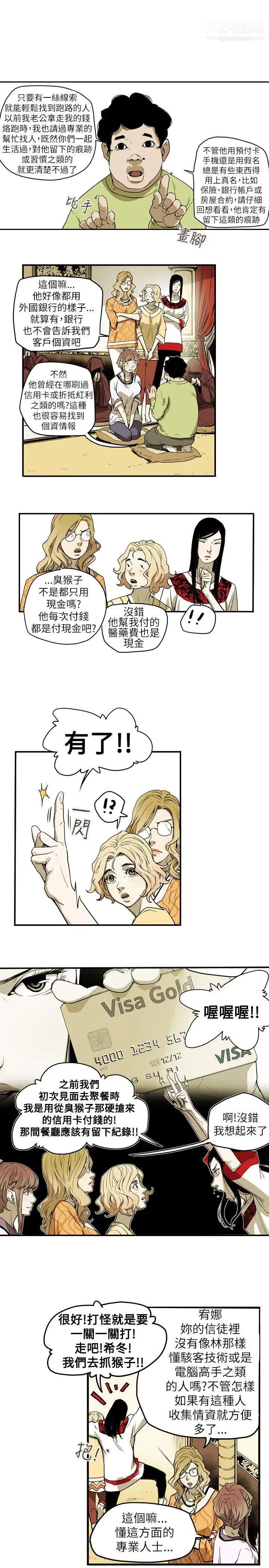 Honeytrap甜蜜陷阱第54话