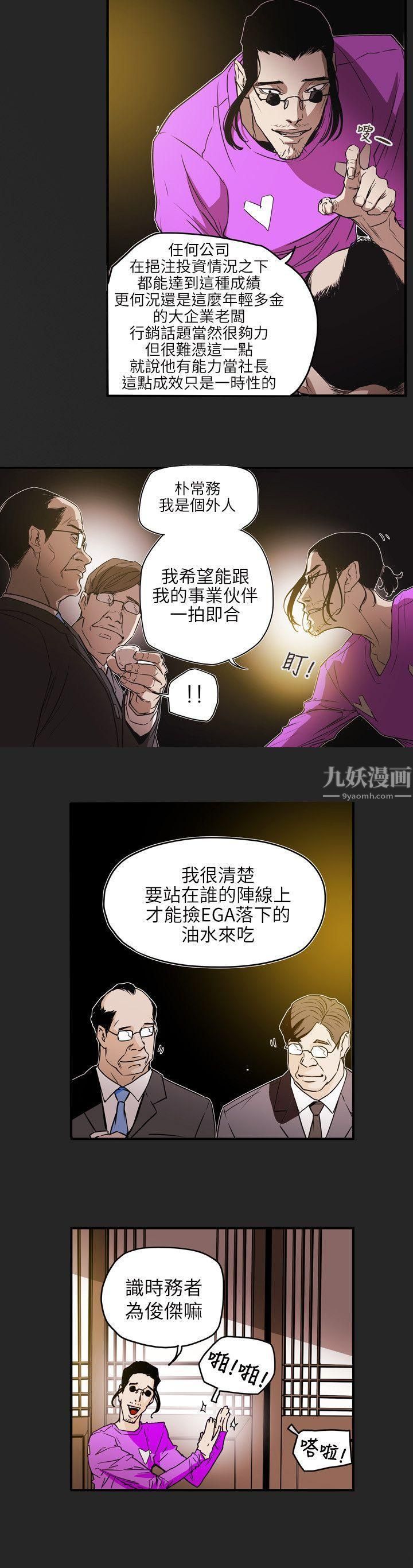 Honeytrap甜蜜陷阱第54话