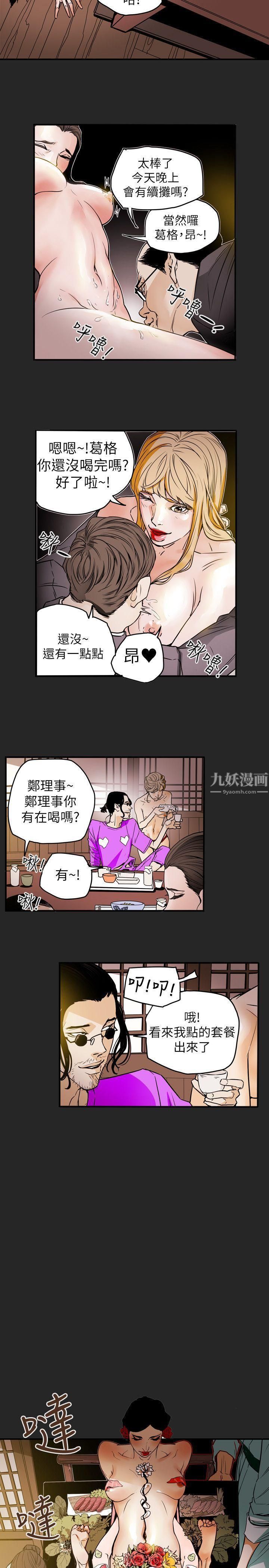 Honeytrap甜蜜陷阱第54話
