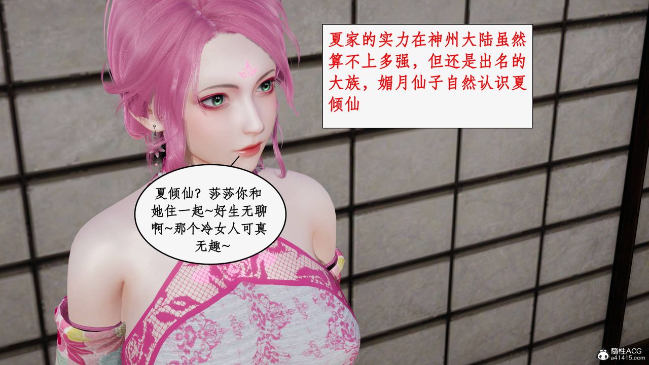 [3D]神州仙女录第42话