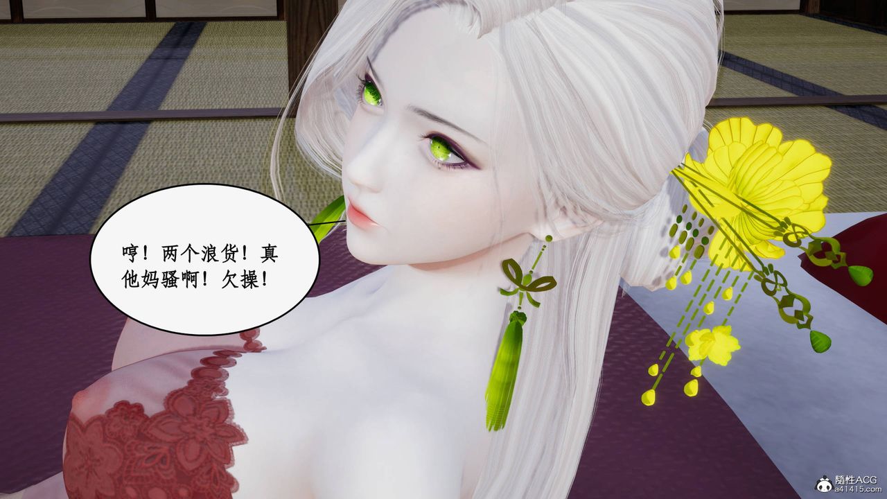 [3D]神州仙女录第42话