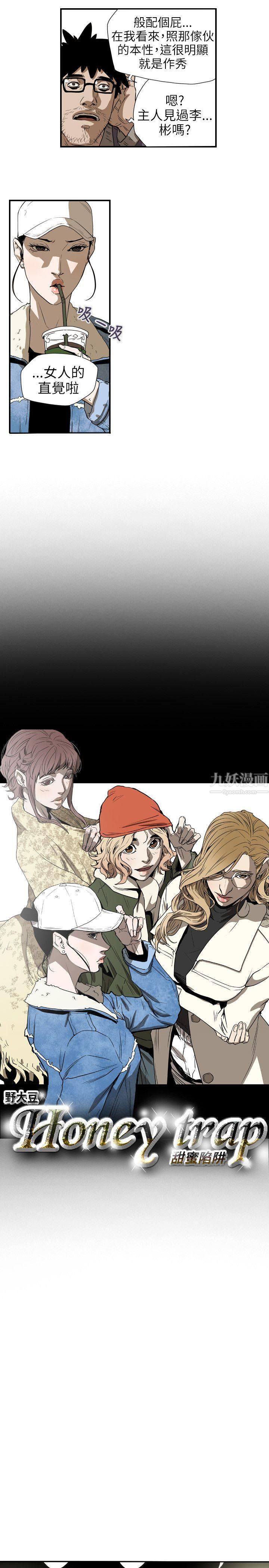 Honeytrap甜蜜陷阱第58话