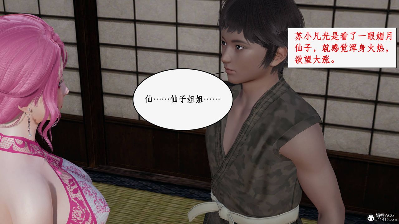 [3D]神州仙女录第42话