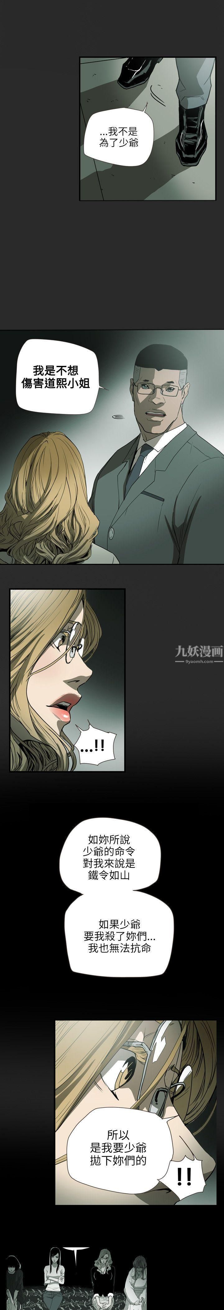 Honeytrap甜蜜陷阱第59话