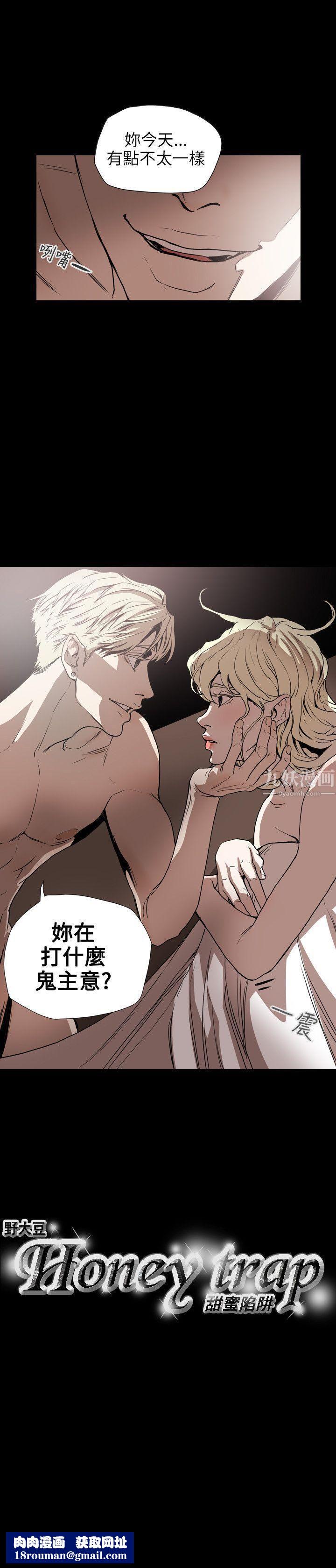 Honeytrap甜蜜陷阱第60话
